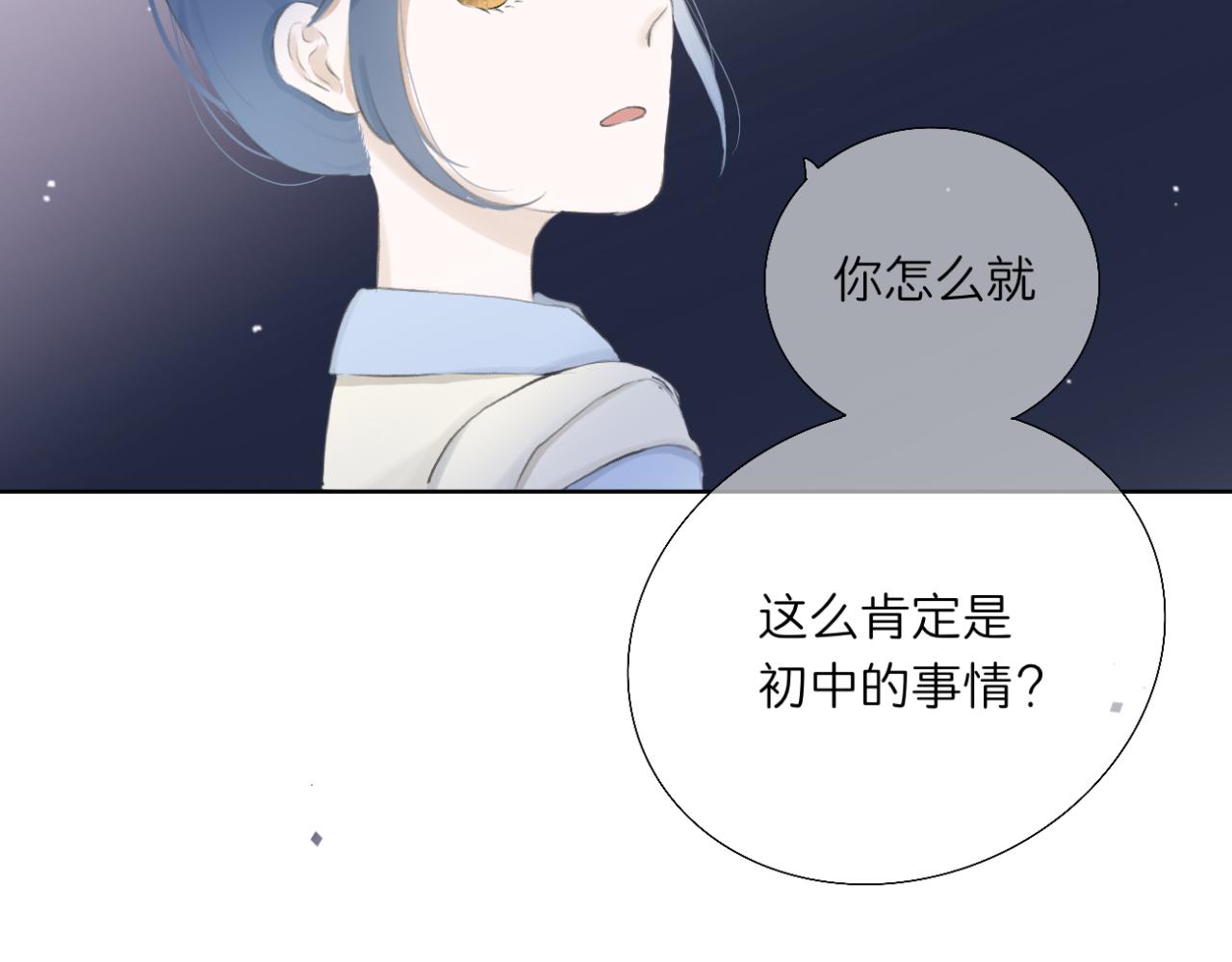 《文科男和理科女》第10话 橡树与木棉 第7页
