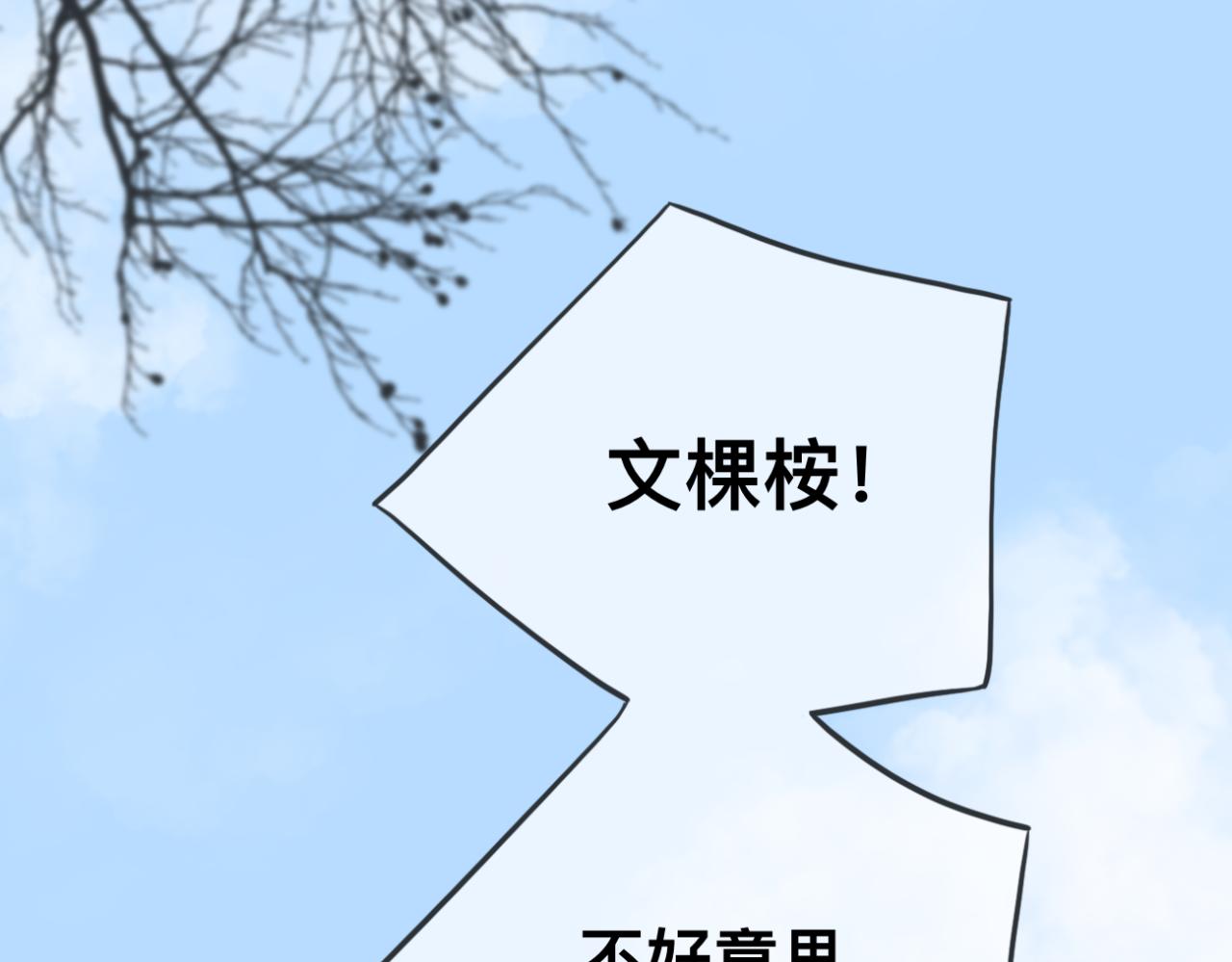 《文科男和理科女》第9话 校园之外 第2页