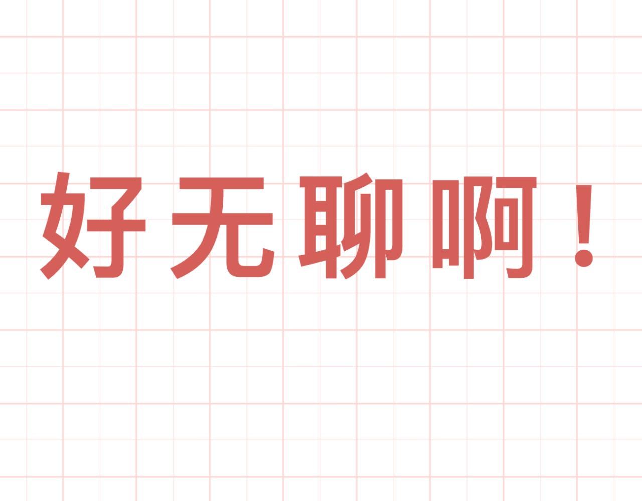《文科男和理科女》第11话 目光所及 第16页