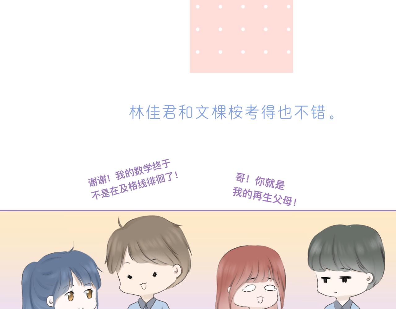 《文科男和理科女》第11话 目光所及 第22页