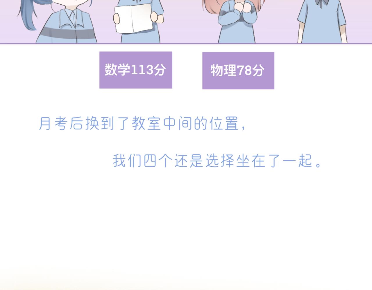 《文科男和理科女》第11话 目光所及 第23页