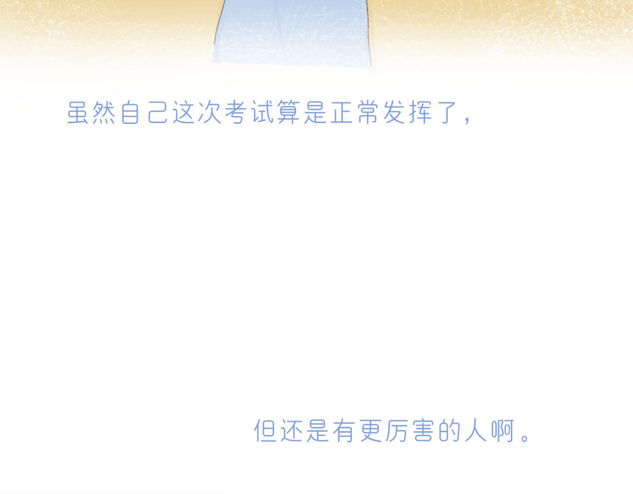 《文科男和理科女》第11话 目光所及 第25页