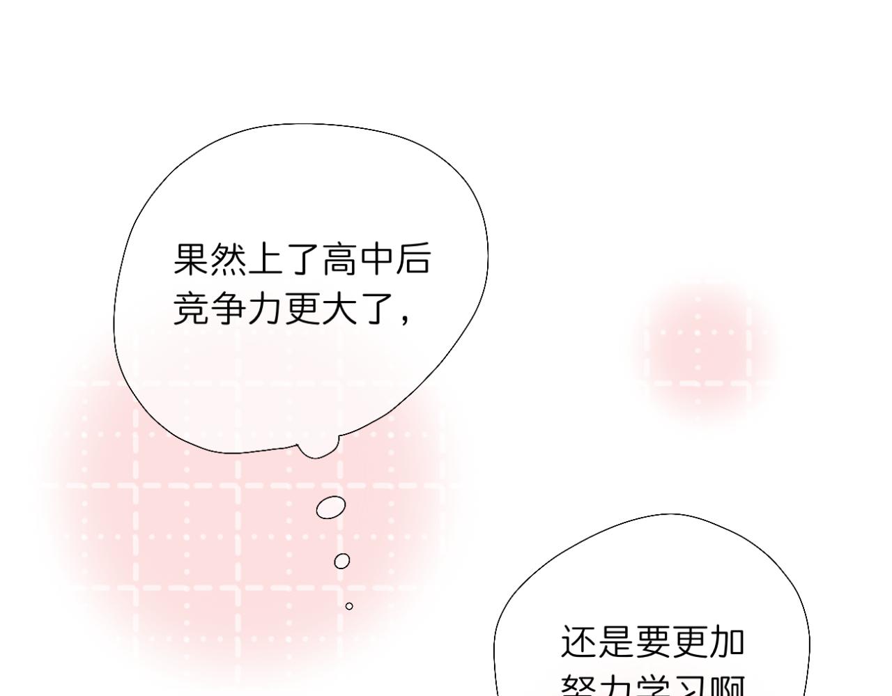 《文科男和理科女》第11话 目光所及 第28页