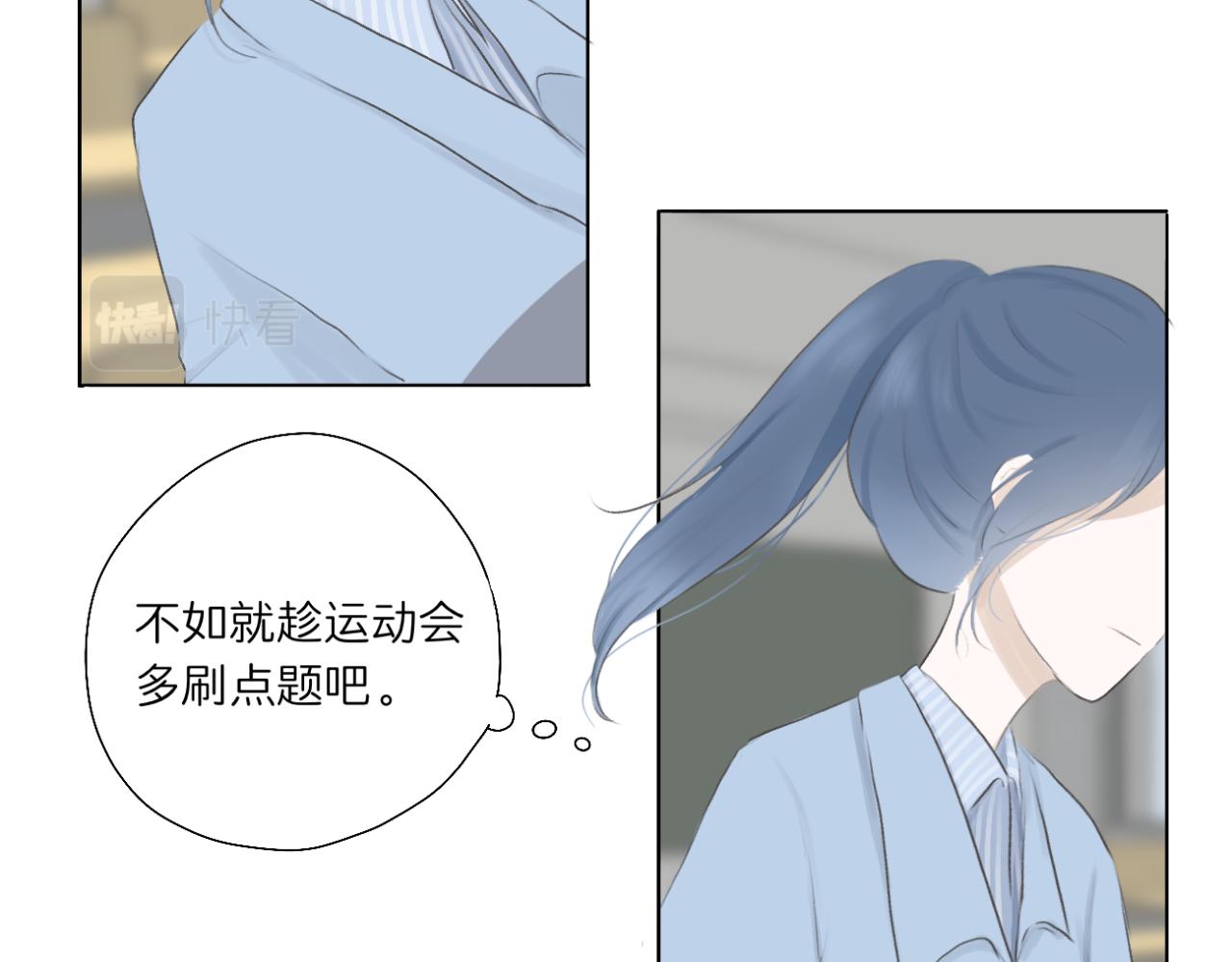 《文科男和理科女》第11话 目光所及 第31页