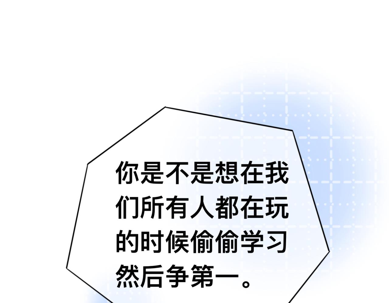 《文科男和理科女》第11话 目光所及 第45页