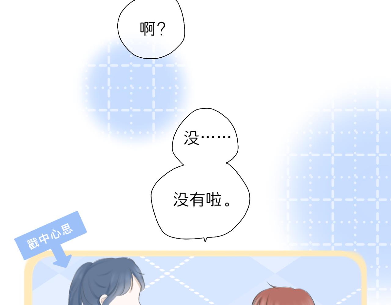 《文科男和理科女》第11话 目光所及 第47页