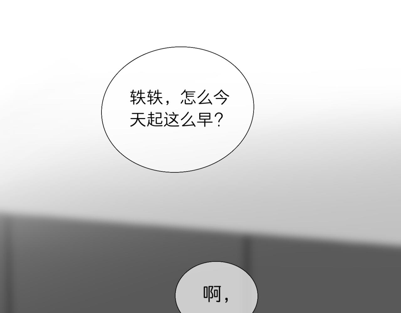 《文科男和理科女》第8话 初见之时 第41页