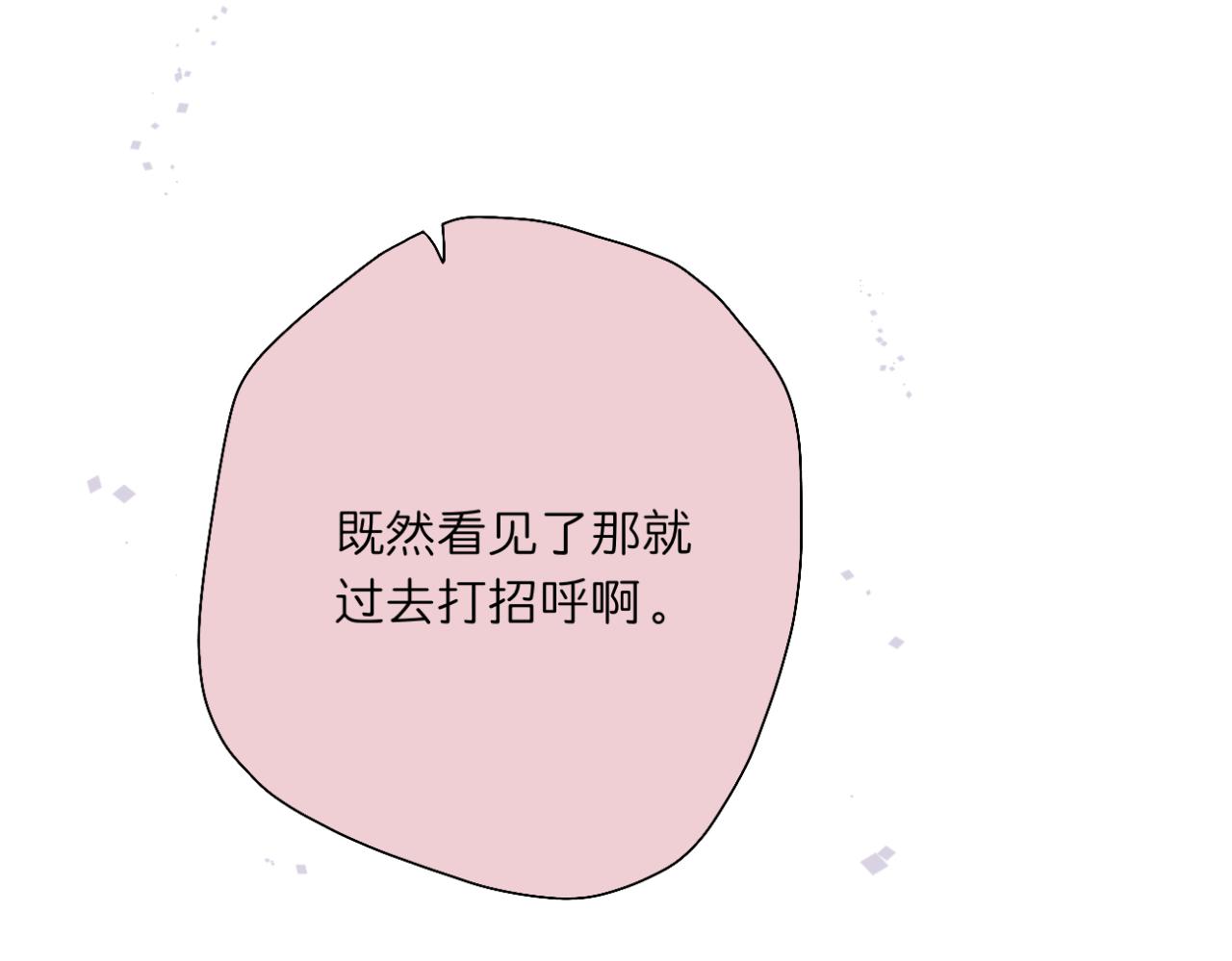 《文科男和理科女》第12话（上） 你的视线 第29页