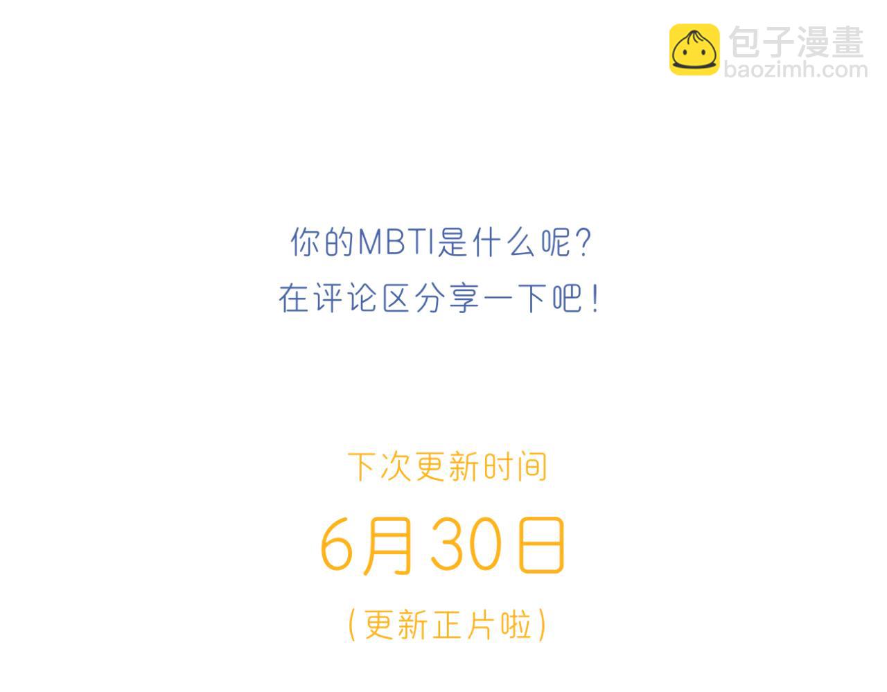 《文科男和理科女》番外 mbti性格类型 第10页