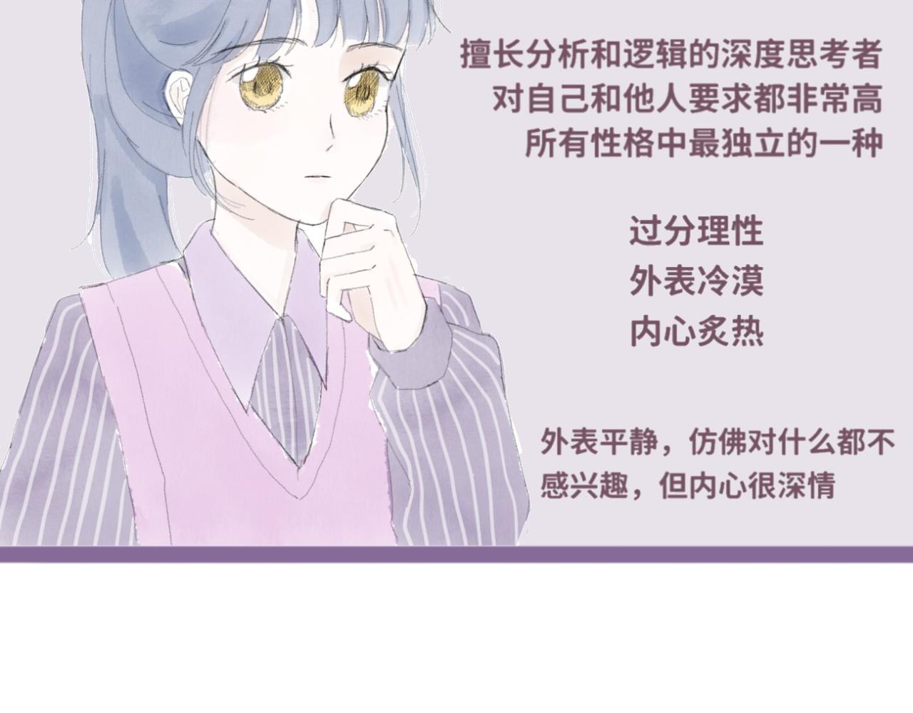 《文科男和理科女》番外 mbti性格类型 第4页