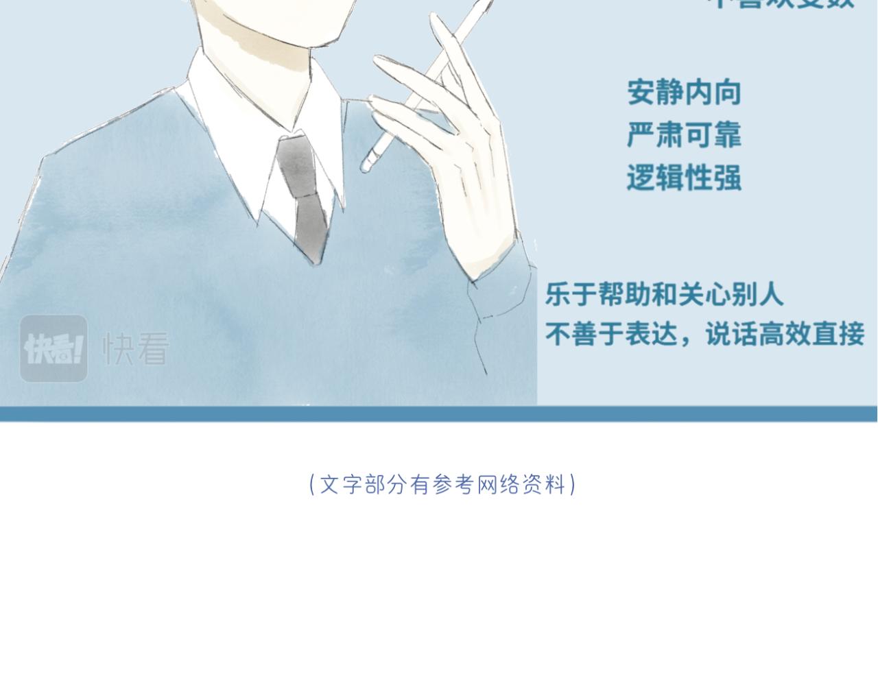 《文科男和理科女》番外 mbti性格类型 第9页