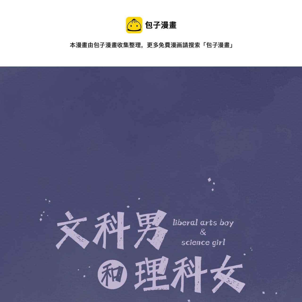 《文科男和理科女》番外 现在进行时#1 醉酒 第1页