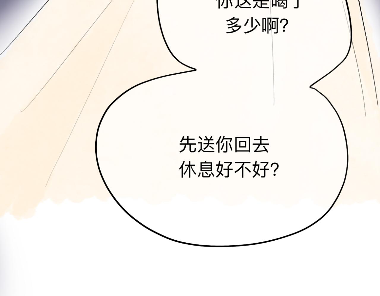 《文科男和理科女》番外 现在进行时#1 醉酒 第21页