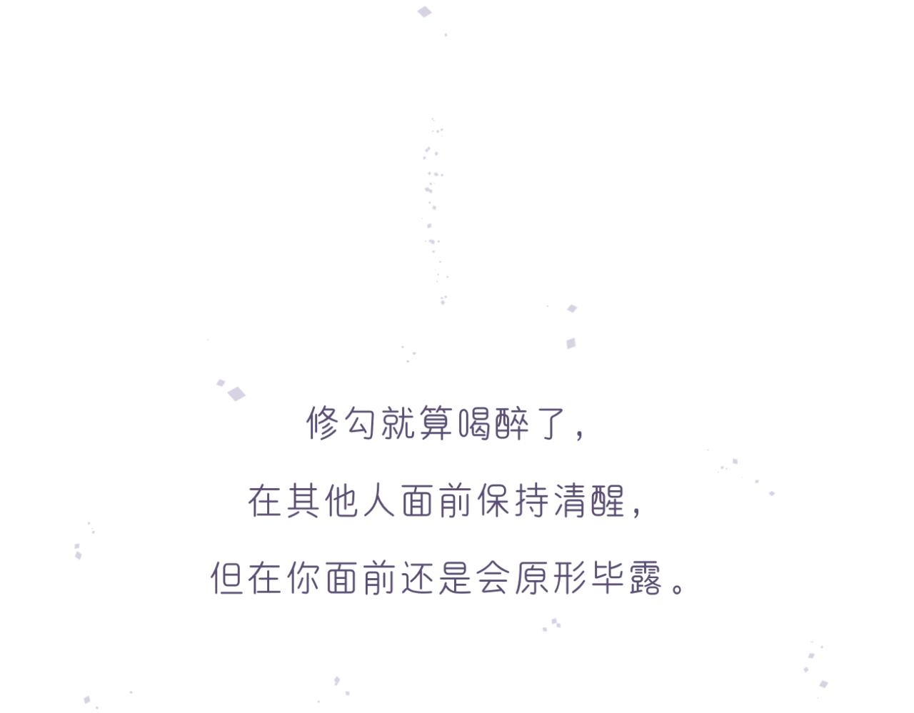 《文科男和理科女》番外 现在进行时#1 醉酒 第29页