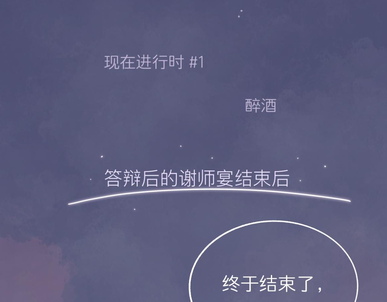 《文科男和理科女》番外 现在进行时#1 醉酒 第2页