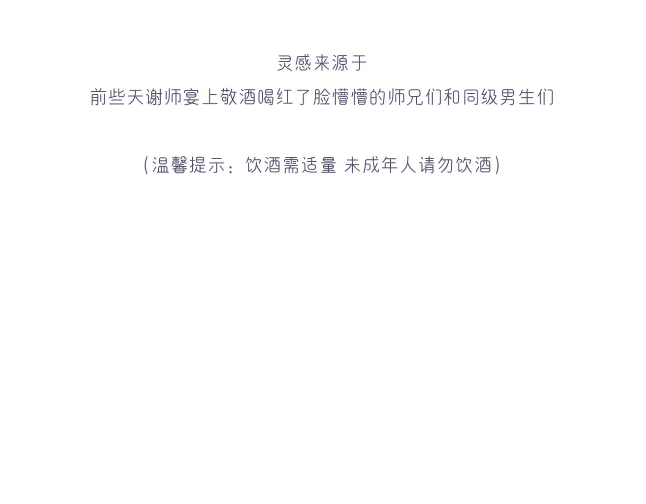 《文科男和理科女》番外 现在进行时#1 醉酒 第30页