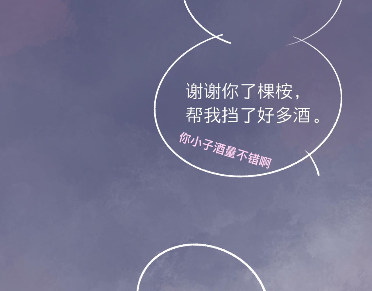 《文科男和理科女》番外 现在进行时#1 醉酒 第3页