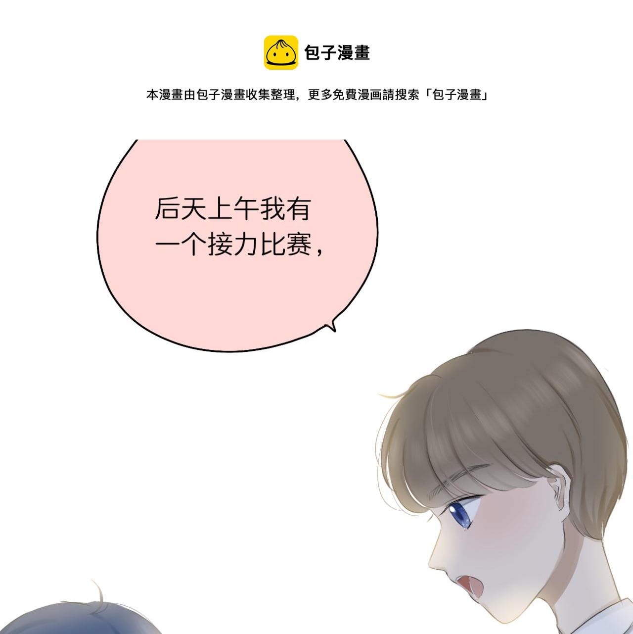 《文科男和理科女》第12话（下） 看看我吧 第50页