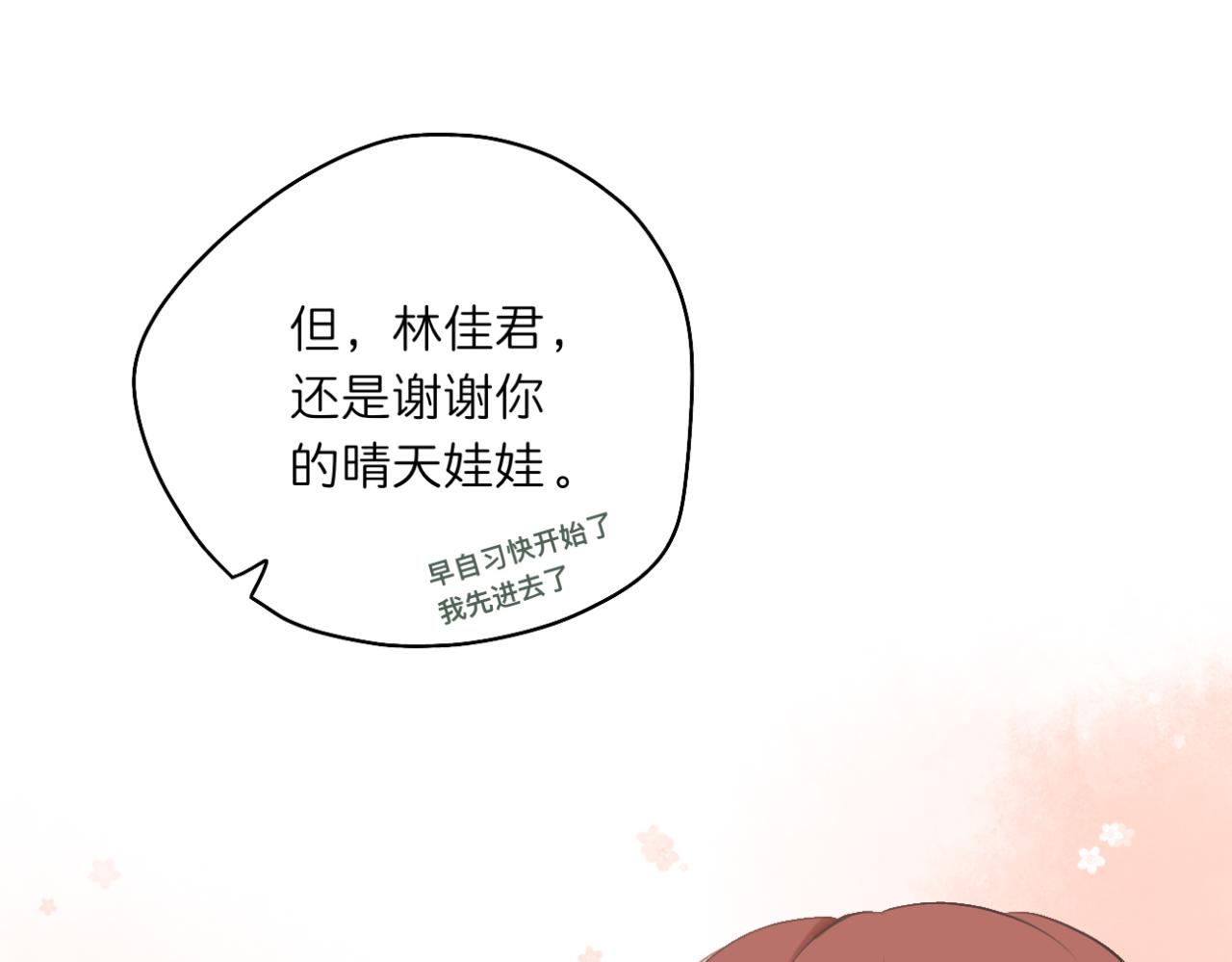 《文科男和理科女》第15话 晴天娃娃 第13页