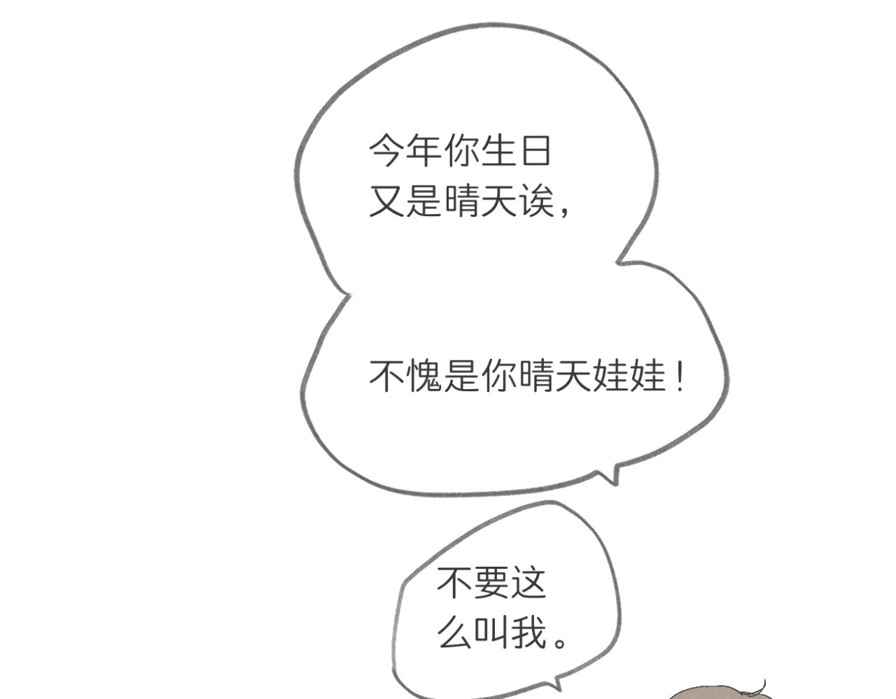 《文科男和理科女》第15话 晴天娃娃 第18页