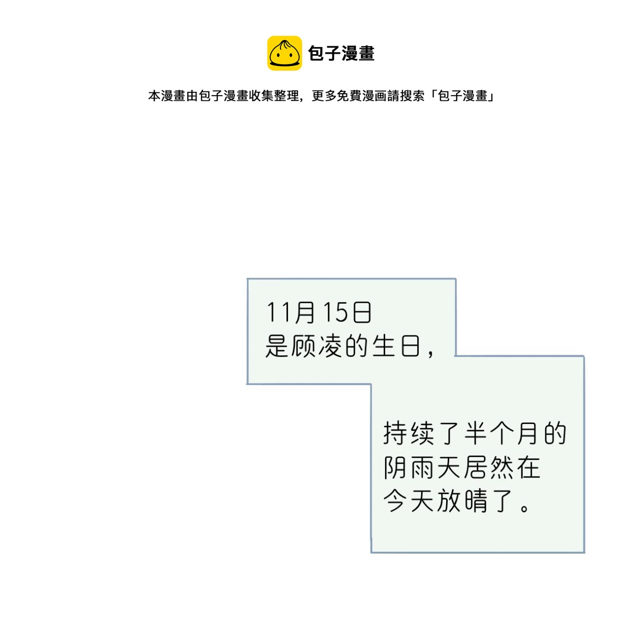 《文科男和理科女》第15话 晴天娃娃 第1页