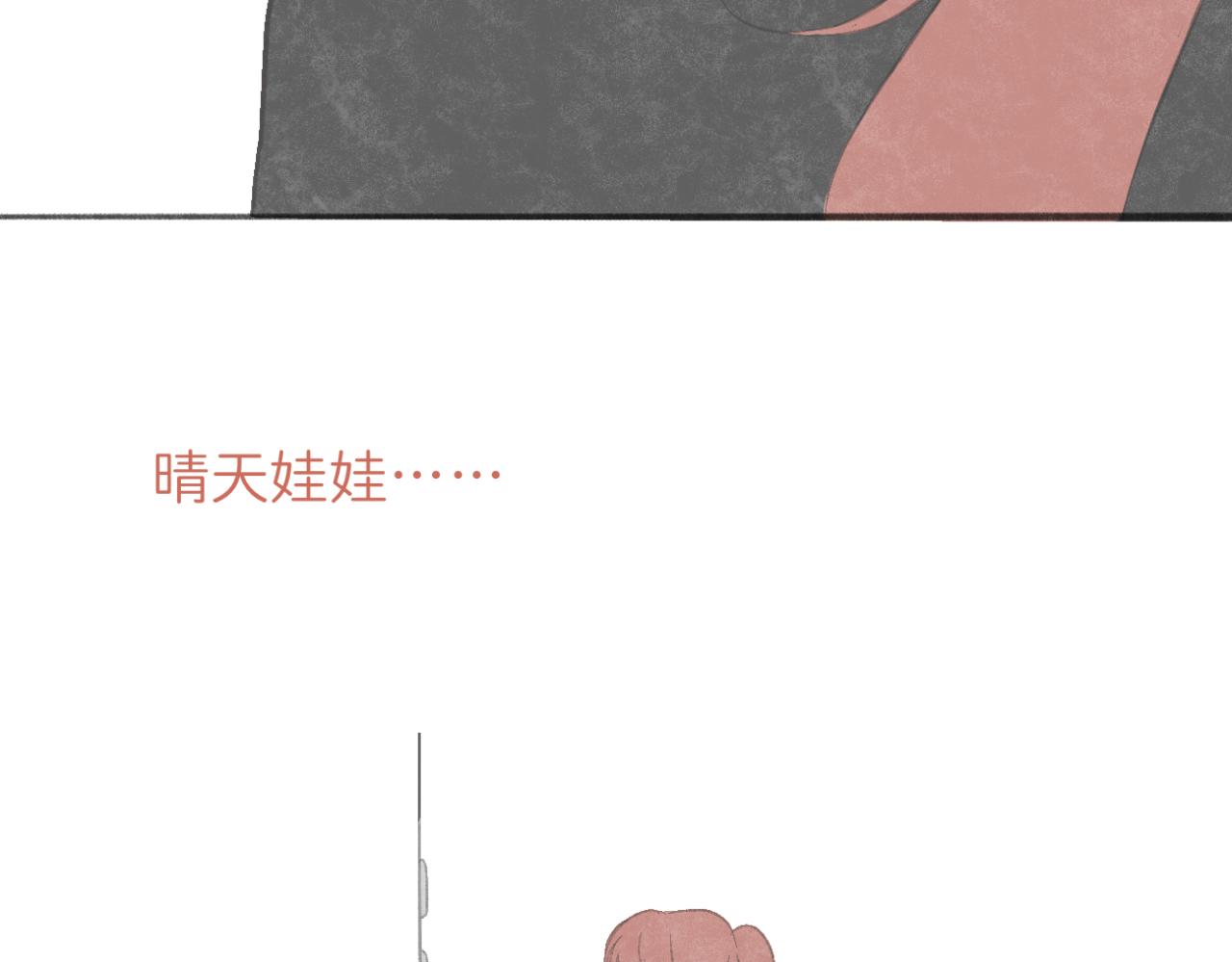 《文科男和理科女》第15话 晴天娃娃 第21页