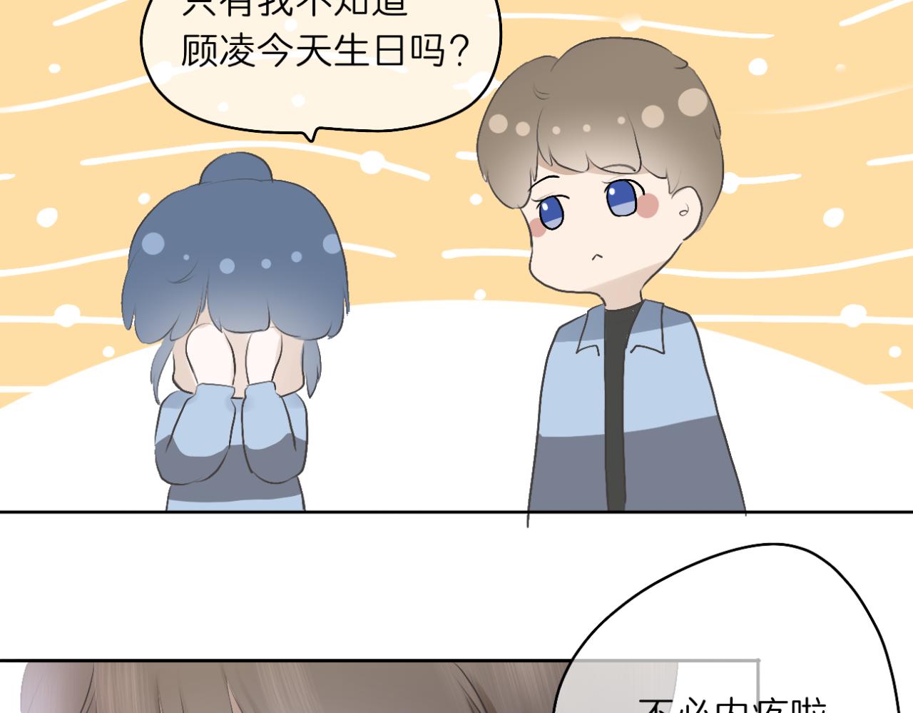 《文科男和理科女》第15话 晴天娃娃 第31页