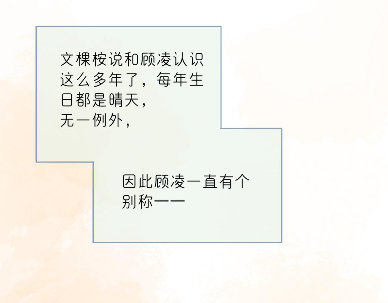 《文科男和理科女》第15话 晴天娃娃 第3页