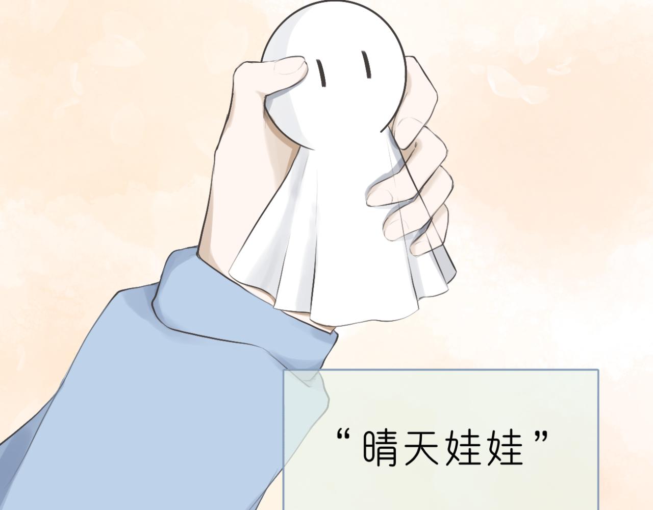 《文科男和理科女》第15话 晴天娃娃 第4页