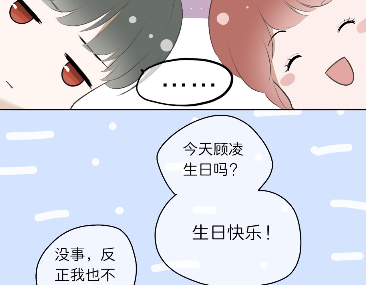 《文科男和理科女》第15话 晴天娃娃 第6页