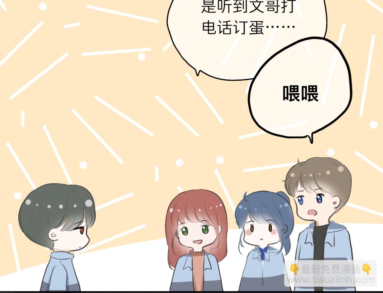 《文科男和理科女》第15话 晴天娃娃 第8页