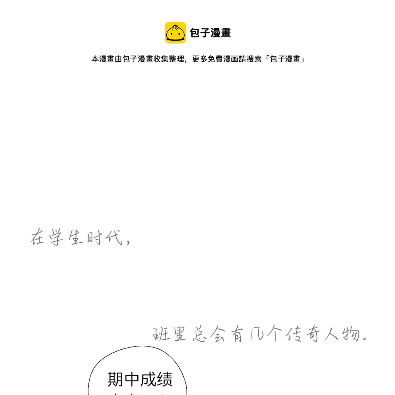 《文科男和理科女》第14话 勇敢的人 第1页