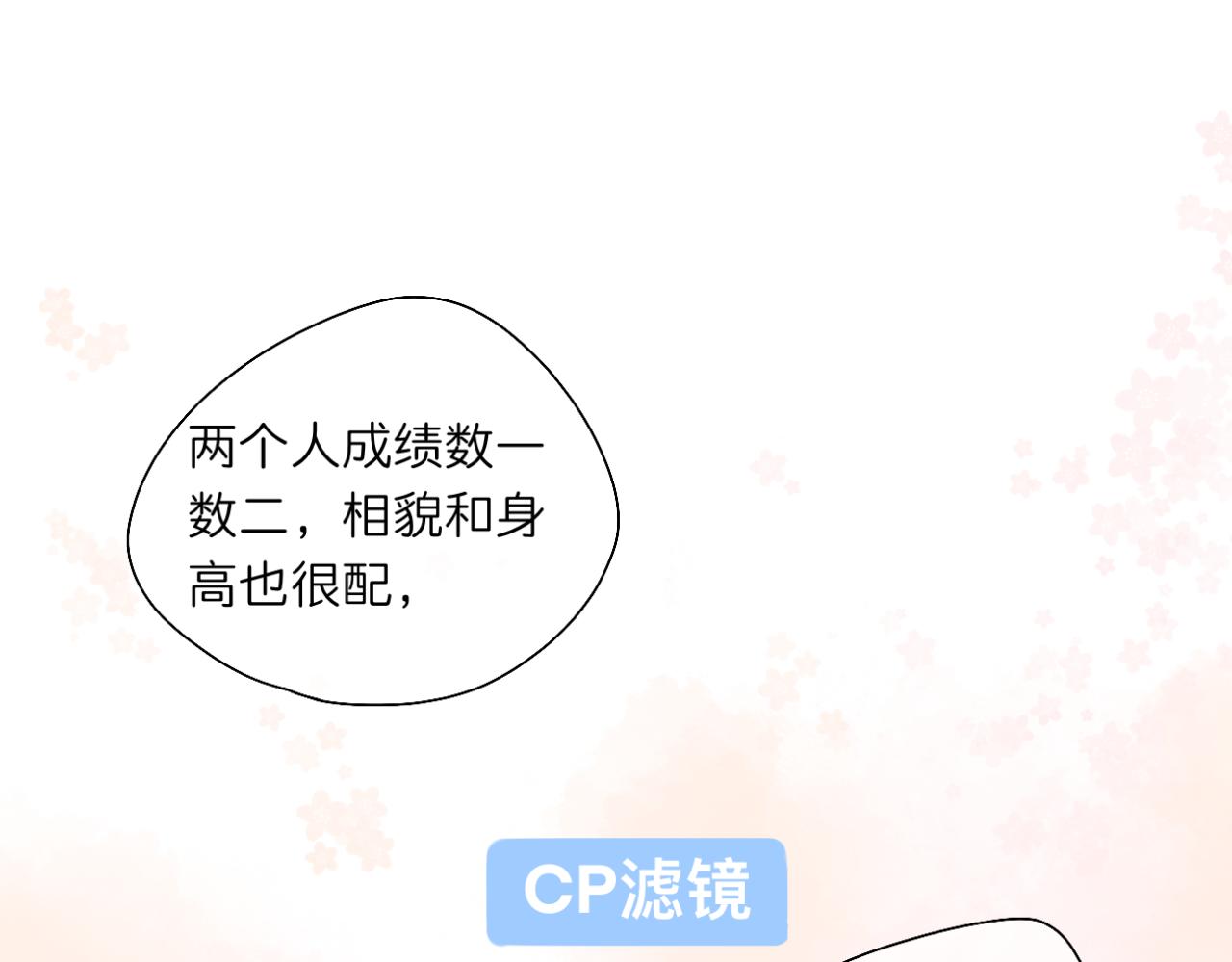 《文科男和理科女》第14话 勇敢的人 第20页