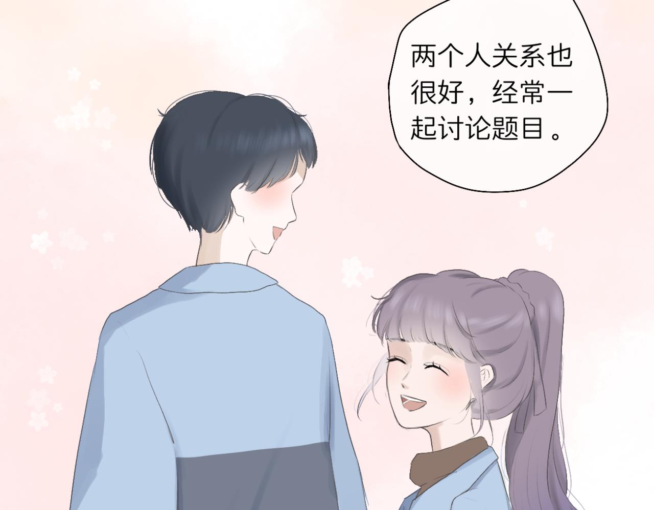 《文科男和理科女》第14话 勇敢的人 第21页