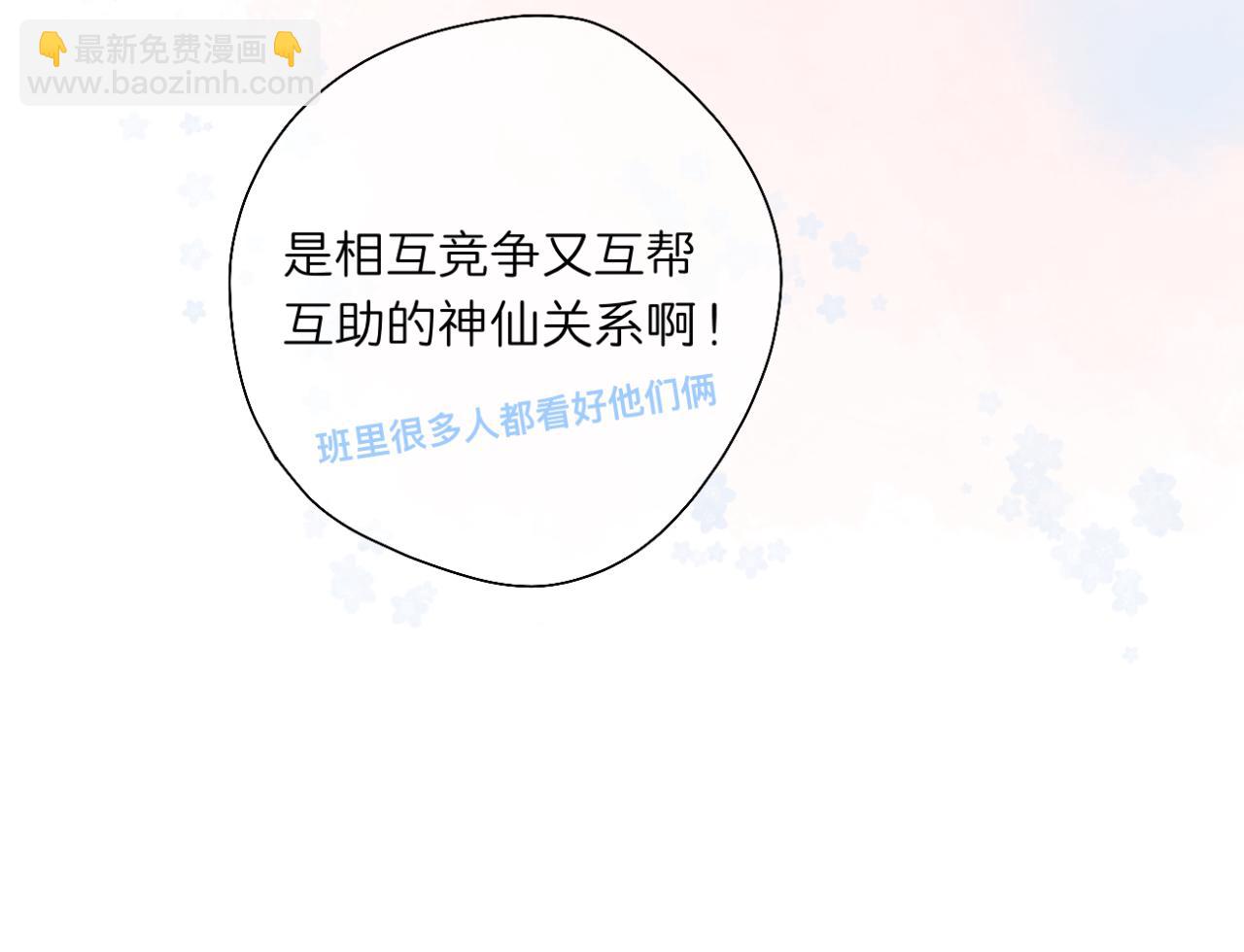 《文科男和理科女》第14话 勇敢的人 第24页