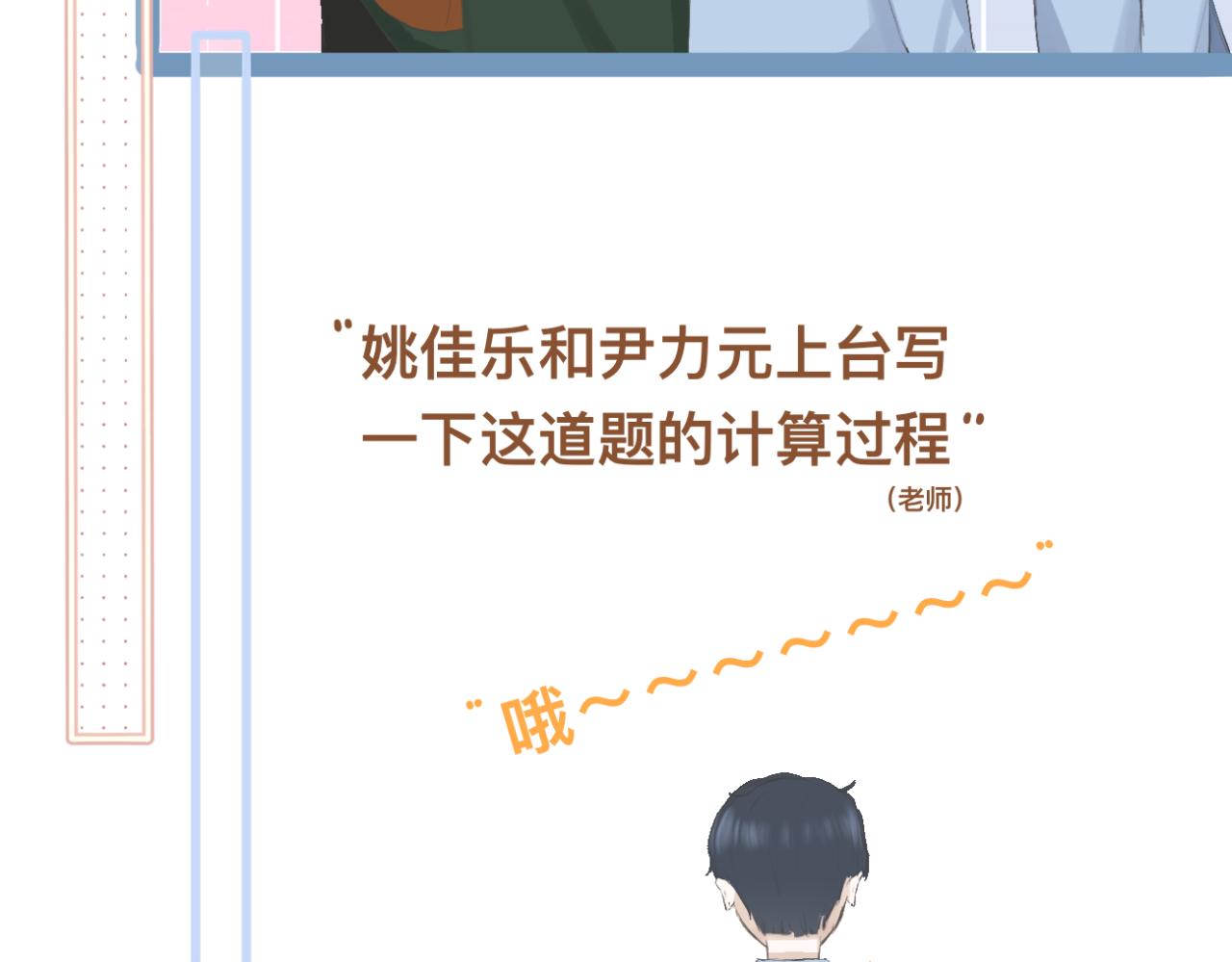 《文科男和理科女》第14话 勇敢的人 第31页
