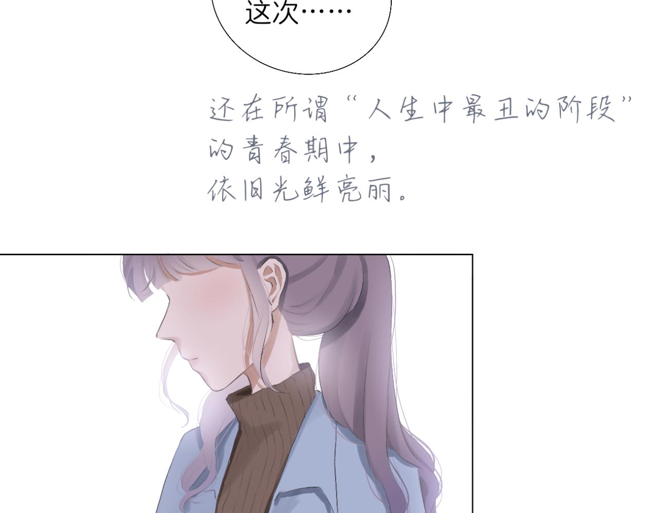 《文科男和理科女》第14话 勇敢的人 第3页