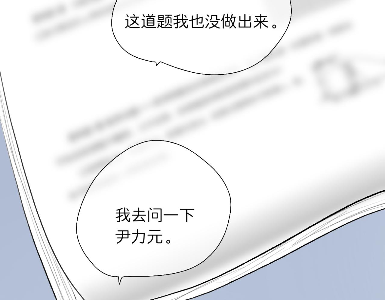 《文科男和理科女》第13话 称呼 第19页