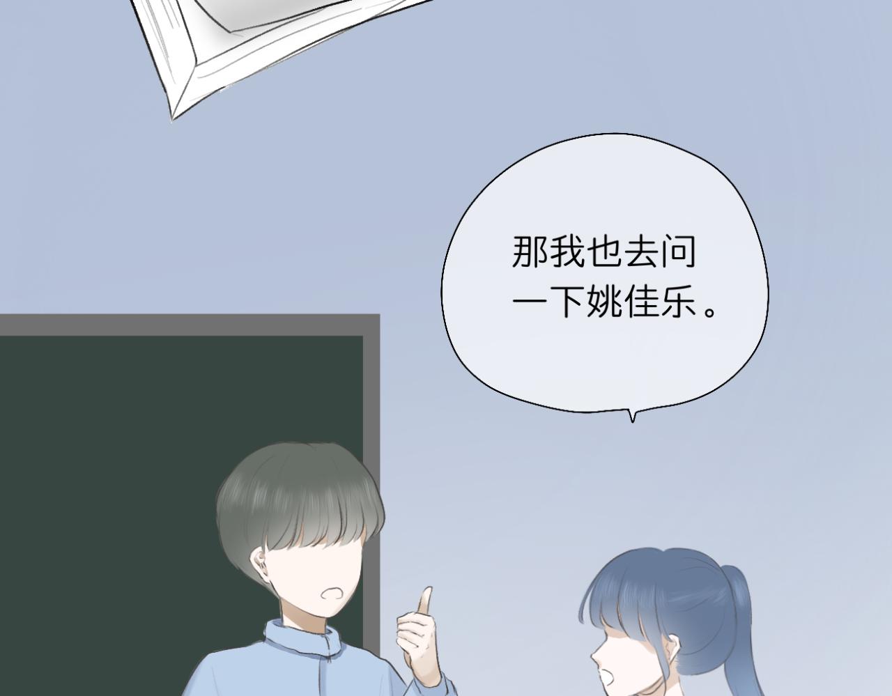 《文科男和理科女》第13话 称呼 第20页