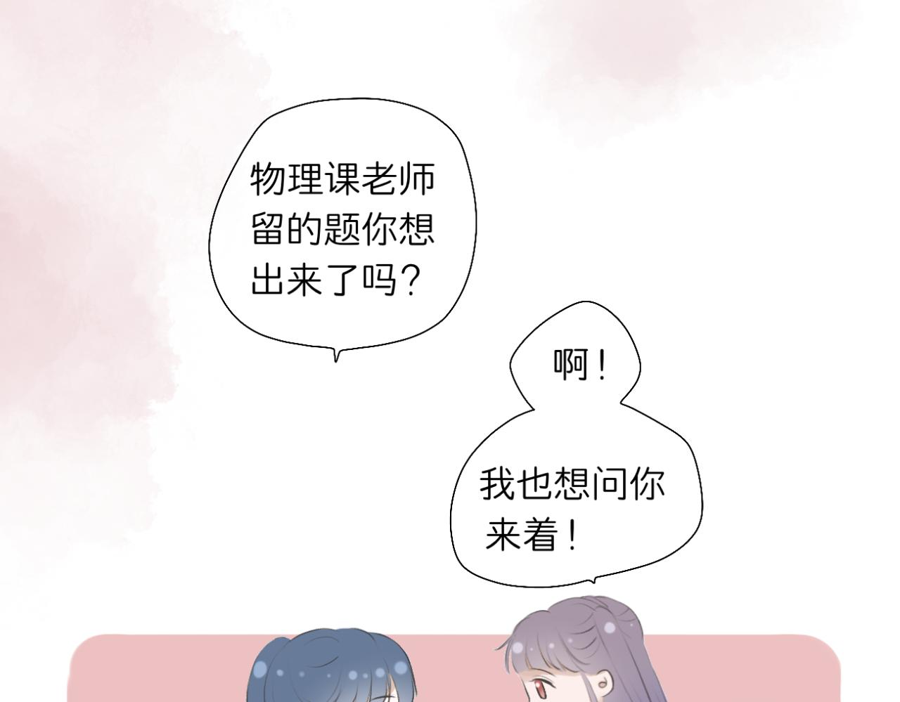 《文科男和理科女》第13话 称呼 第24页