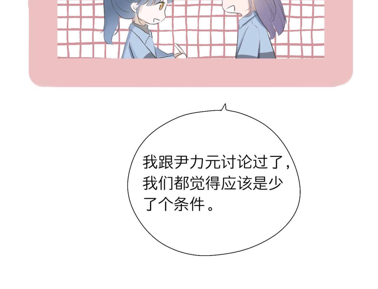 《文科男和理科女》第13话 称呼 第25页