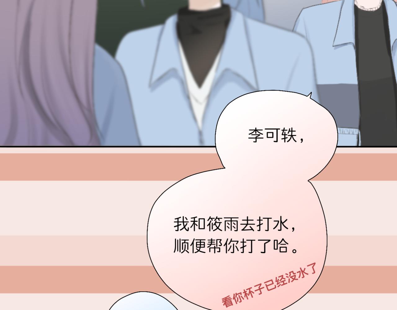 《文科男和理科女》第13话 称呼 第28页