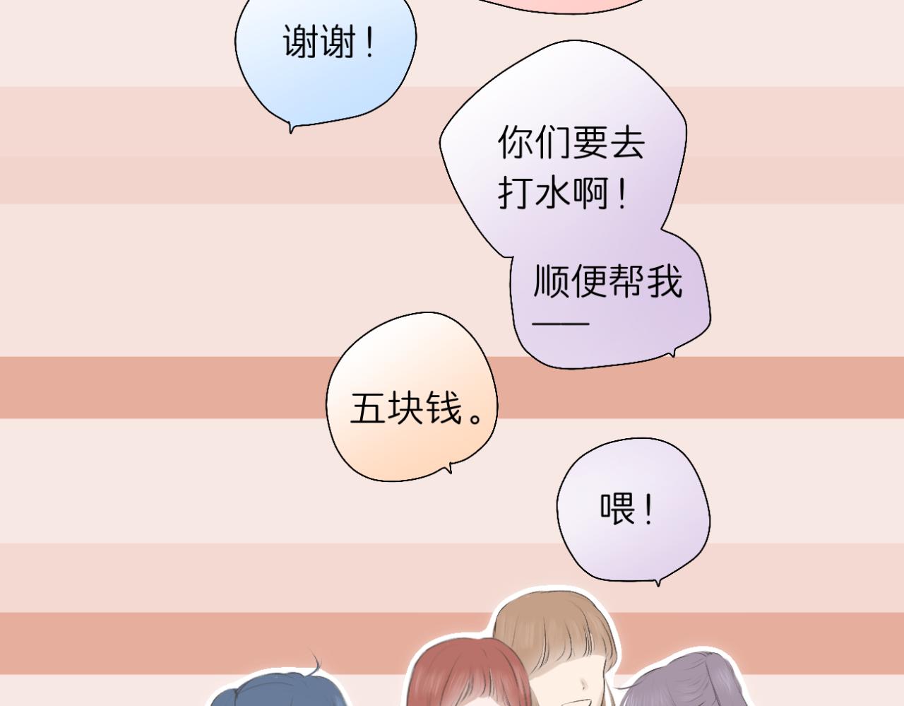 《文科男和理科女》第13话 称呼 第29页