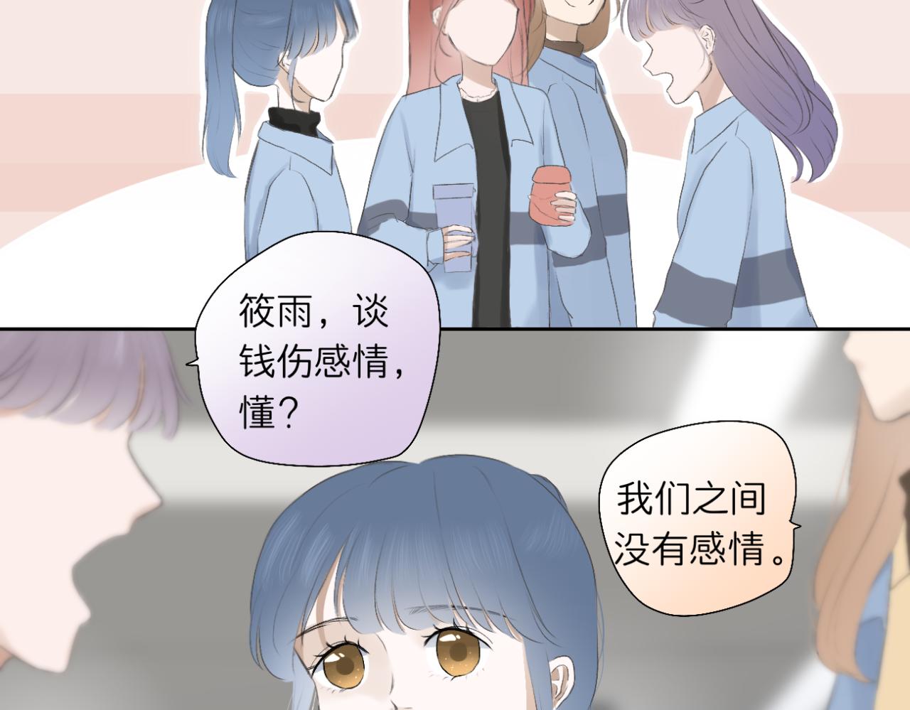《文科男和理科女》第13话 称呼 第30页