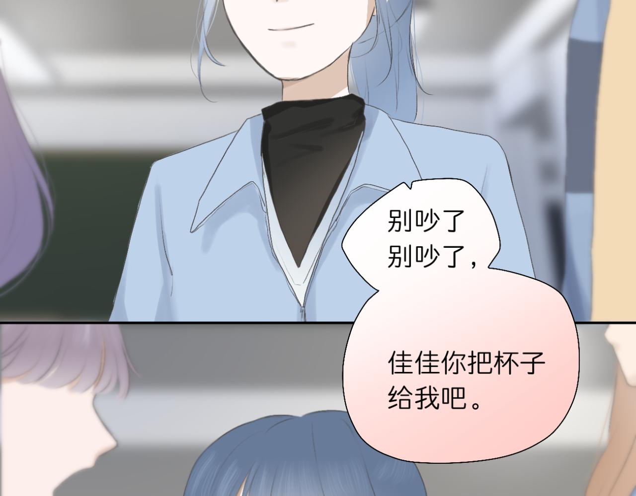 《文科男和理科女》第13话 称呼 第31页