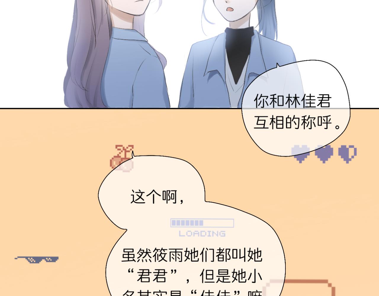 《文科男和理科女》第13话 称呼 第36页