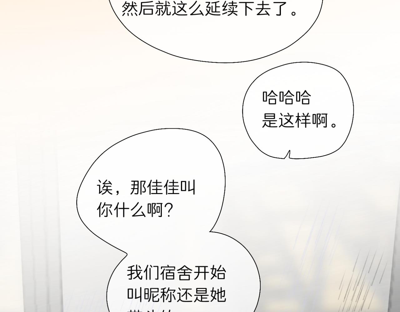 《文科男和理科女》第13话 称呼 第39页
