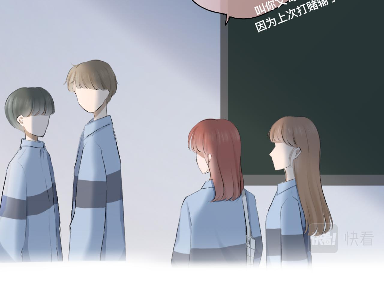 《文科男和理科女》第13话 称呼 第7页