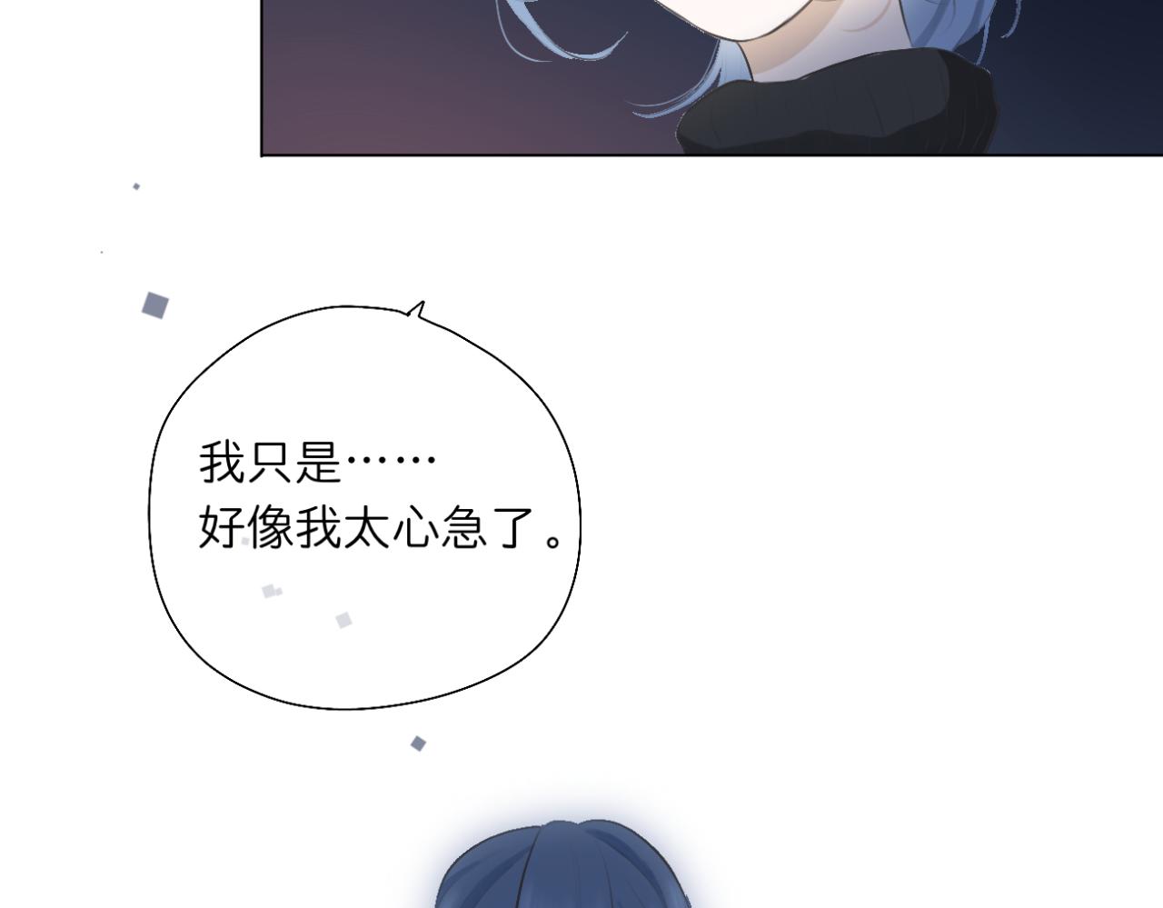 《文科男和理科女》第16话 巧克力与手机 第30页