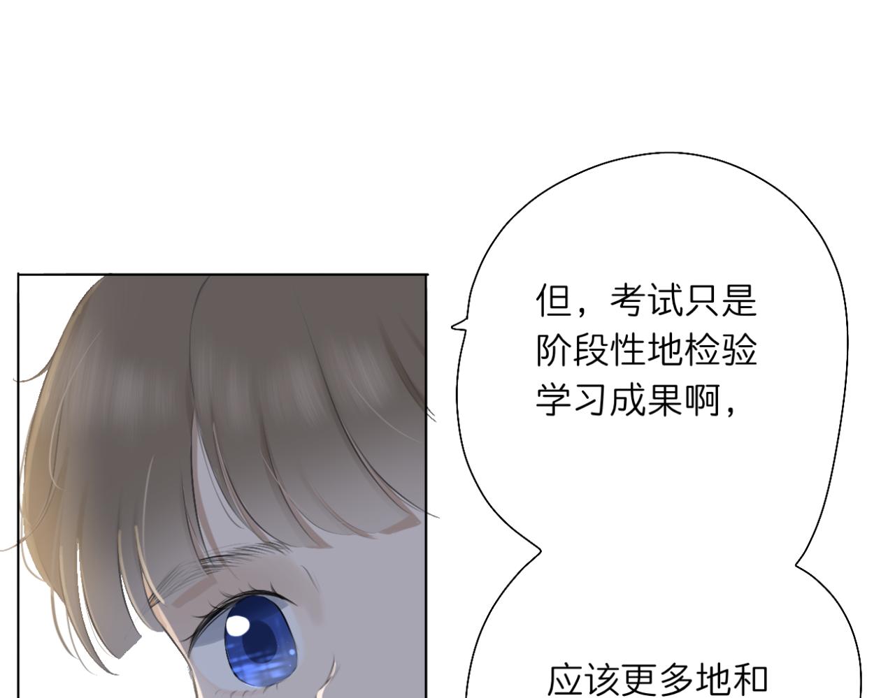 《文科男和理科女》第16话 巧克力与手机 第35页